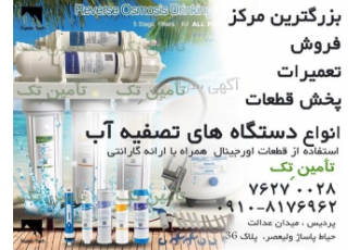 فروش انواع فیلتر های دستگاه تصفیه آب در پردیس فروش فیلتر در پردیس انواع