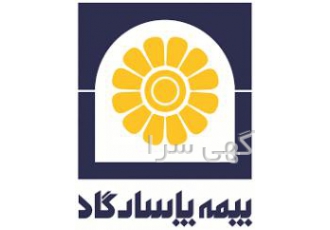 نمایندگی رسمی بیمه پاسارگاد پیش فروش آرامش وخرید مشاوره به صورت آنلاین