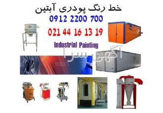 فروش سیستم پاشش رنگ فروش تجهیزات خط رنگ پودری شامل دستگاه پاشش رنگ