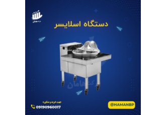 اسلایسر سبزی مه پاش التراسونیک دستگاه دوخت اسلایسر میوه مه پاش