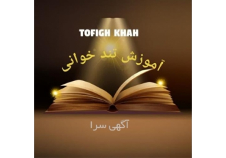 آموزش تندخوانی و تکنیک حافظه ی برتر در کرمان درود تندخوانی در هر متنی
