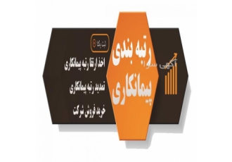 واگذاری رتبه های پیمانکاری واگذاری و خرید و فروش شرکت های رتبه دار