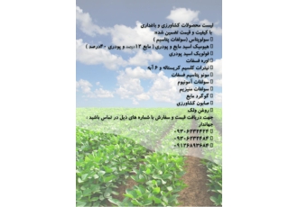 فروش فوق العاده محصولات کشاورزی