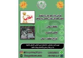 فروش ویژه هورمون و اسفنج جهت همزمان سازی فحلی دام سبک فروش ویژه هورمون