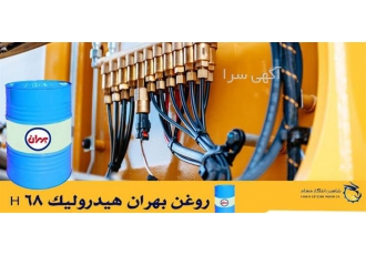 خرید روغن بهران هیدرولیک H68 و H46 با بهترین قیمت