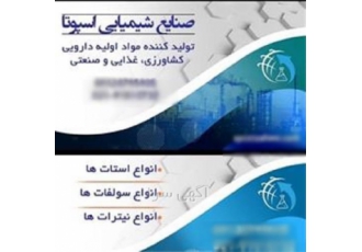 فروش استات پتاسیم در اسپوتا شیمی در تهران صنایع شیمیایی اسپوتا فعال