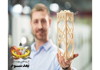 خدمات پرینت سه بعدی