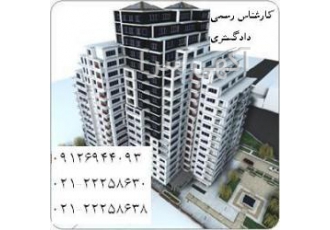 کارشناس رسمی دادگستری راه و ساختمان ارائه خدمات تخصصی و فنی تمامی