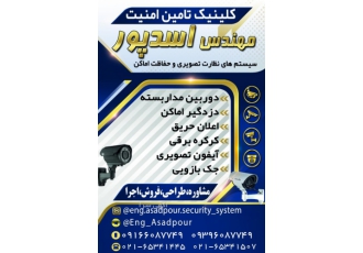 فروشگاه سیستم امنیتی اسدپور