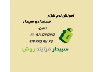 آموزش نرم افزار حسابداری ویژه بازارکار 100