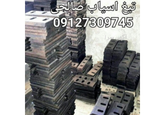 تیغ آسیاب پلاستیک
