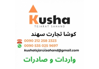 فروش اسید سیتریک تی تی سی آ کوشا تجارت سهند