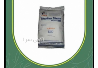 واردات سدیم سیترات در تهران فروش سیترات سدیم خوراکی وارد شده از کشور