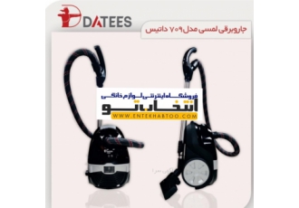 جاروبرقی داتیس مدل DVC ۷۰۹ قدرت موتور 850وات قدرت مکش 2400وات طول کابل