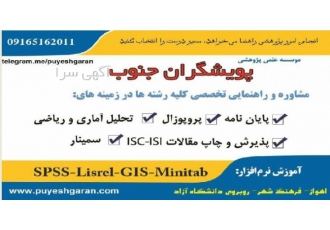 مشاوره پایان نامه مدیریت، حسابداری و صنایع در اهواز