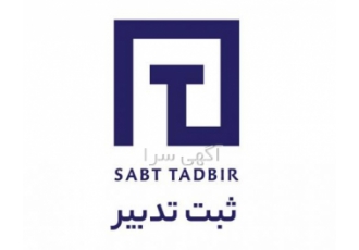 ثبت شرکت برند تغییرات جواز کد اقتصادی ایزو و ثبت انواع شرکت