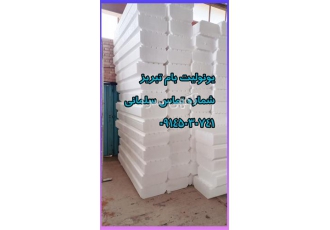 تولید و فروش عمده یونولیت ساختمانی و ورق فشرده سرد در تبریز تولید کننده