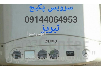 تعمیر پکیج آماتیس تعمیرات انواع پکیج و آبگرمکن در تبریز تعمیر پکیج