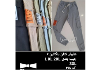تولیدی شلوار اسلش با کیفیت