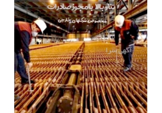قابل توجه خریداران مس کاتد برای مصرف داخلی پرسنل شرکت یاران معدن آرا