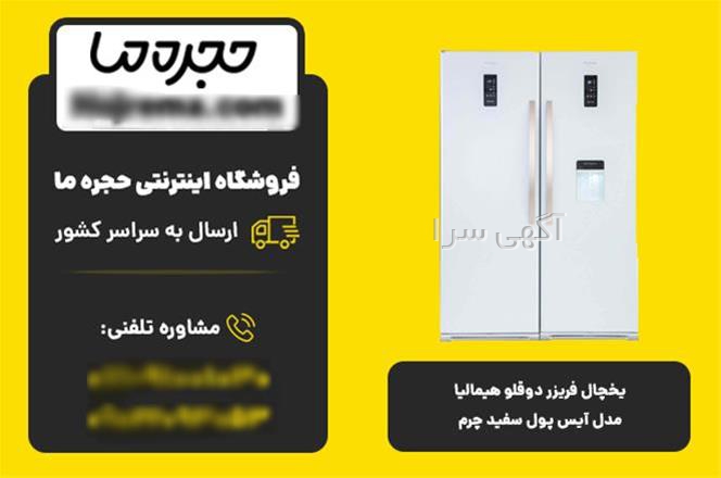 یخچال دوقلو هیمالیا دیجی کالا