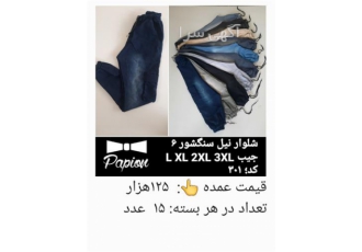 شلوار بنگال مردانه پاپیون عالی و ۴ فصل در بیرجند انواع شلوار های مردانه