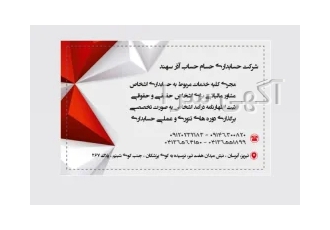 خدمات حسابداری و مالیاتی در تبریز شرکت حسابداری حسام حساب آذر سهند