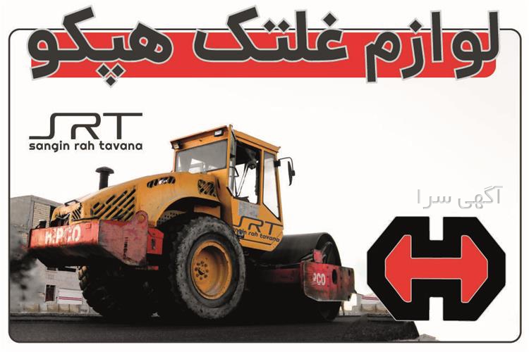 آسفالت تراش هپکو