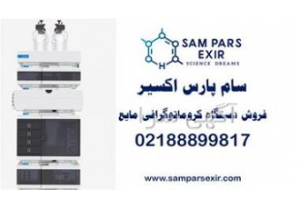 ارزانترین قیمت دستگاه کروماتوگرافی مایع ارزانترین قیمت دستگاه