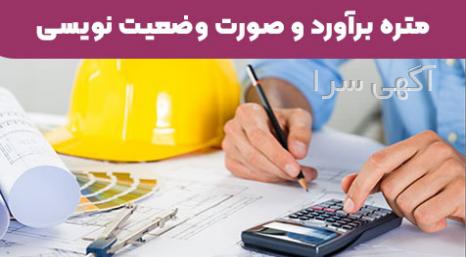 آگهی های خدمات مهندسی ساختمان - آذربایجان شرقی