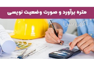 ارائه کلیه خدمات دفتر فنی با شرایط مطلوب انجام کلیه خدمات دفتر فنی شامل