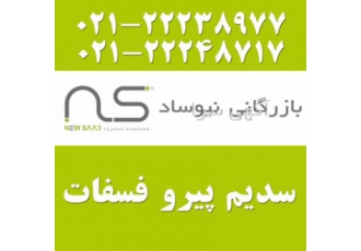 پیرو فسفات سدیم سدیم اسید پیرو فسفات احترامأ به استحضار میرساند شرکت