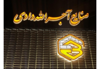 تابلوسازی انتخاب