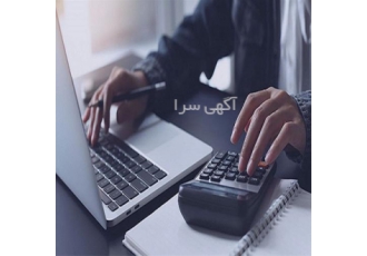 آموزش حسابداری ۱۰۰% تضمینی در اصفهان هولدینگ آموزشی دانش پژوهان موسسه