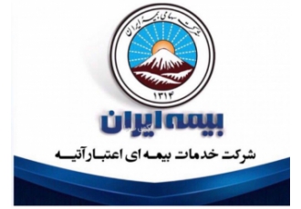 شرکت خدمات بیمه ای اعتبار آتیه (بیمه ایران) شرکت خدمات بیمه ای اعتبار