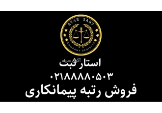قیمت مهندس جهت رتبه بندی