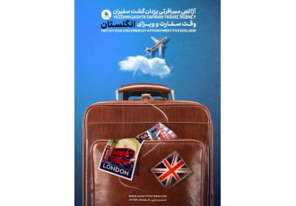 مجری مستقیم وقت سفارت انگلیس مجموعه یزدان گشت سفیران با بیش از یک دهه