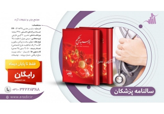 سالنامه پزشکان دفتر نوبت دهی سلامت سالنامه پزشکان مقدمه هر کسب