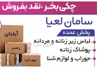 پخش کلی لگ زنانه با قیمت مناسب در سراسر ایران در سنندج در مجموعه سامان