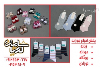 مرکز پخش جوراب، انواع ساپورت