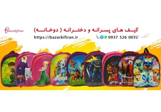 تولیدی کیف - کیف عمده