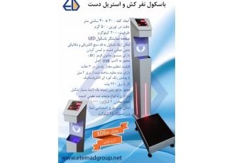انواع دستگاهای ضدعفونی کننده های اتوماتیک از جمله دارای ترازوی نفر کش