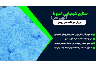 نیترات سدیم درجه یک و ممتاز در تهران فروش نیترات سدیم و کلسیم در بسته
