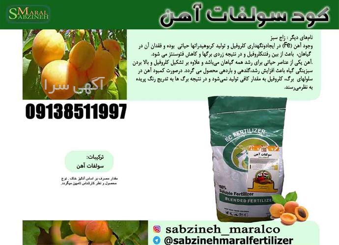 آگهی های کود و سم - تبریز