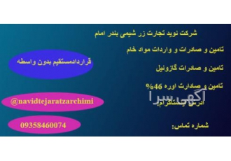 تامین مشتقات نفتی و پلیمری وپتروشیمی وتجهیزات پتروشیم? بسمه تعالی