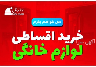 فروش اقساطی یخچال و فریز های بوش در ایران در اصفهان ✅ خرید اقساطی یخچال