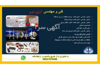 مجری چاه ارت و مجری صاعقه گیر گروه فنی و مهندسی ارتین نیرو مشاوره