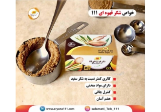 شکرقهوه ای (ساشه ) تلفن واحد فروش