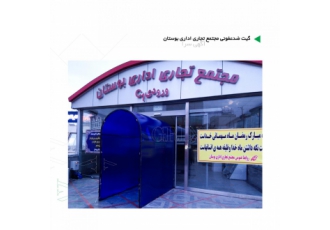 دستگاه ضدعفونی کننده گیت ضدعفونی کننده 360 درجه اتوماتیک دستگاه فوق