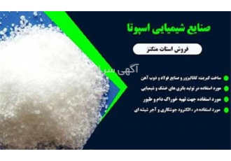 فروش مونو آمونیوم فسفات تولیدکننده کود در تهران صنایع شیمیایی اسپوتا